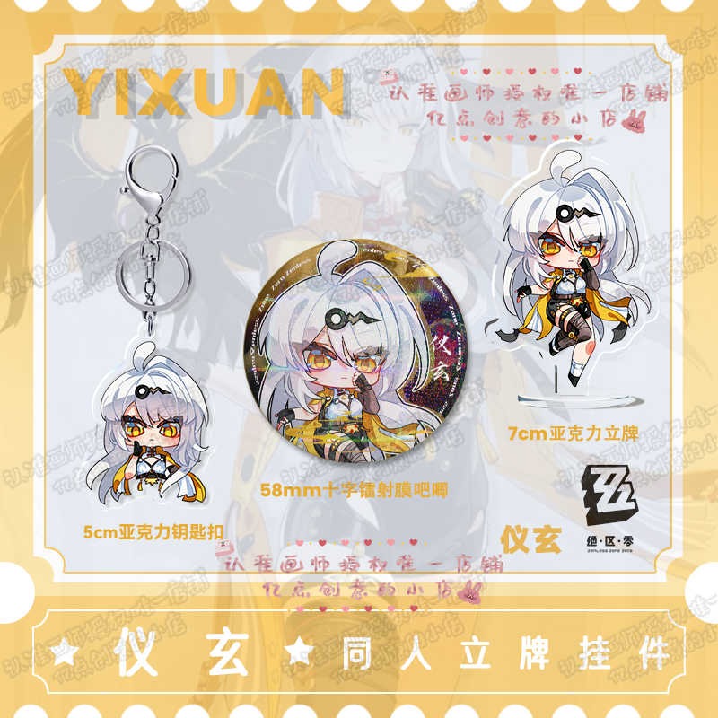 Cosplay Zone Anime Friends - Yixuan Zenless ゾーンゼロアニメアクリルスタンドフィギュアモデルペンダントキーホルダーバッジコスプレ装飾クリスマスプレゼント友人のため